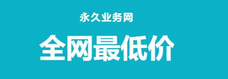 小红书自助服务入口-小红书业务在线下单,xhs24小时平台